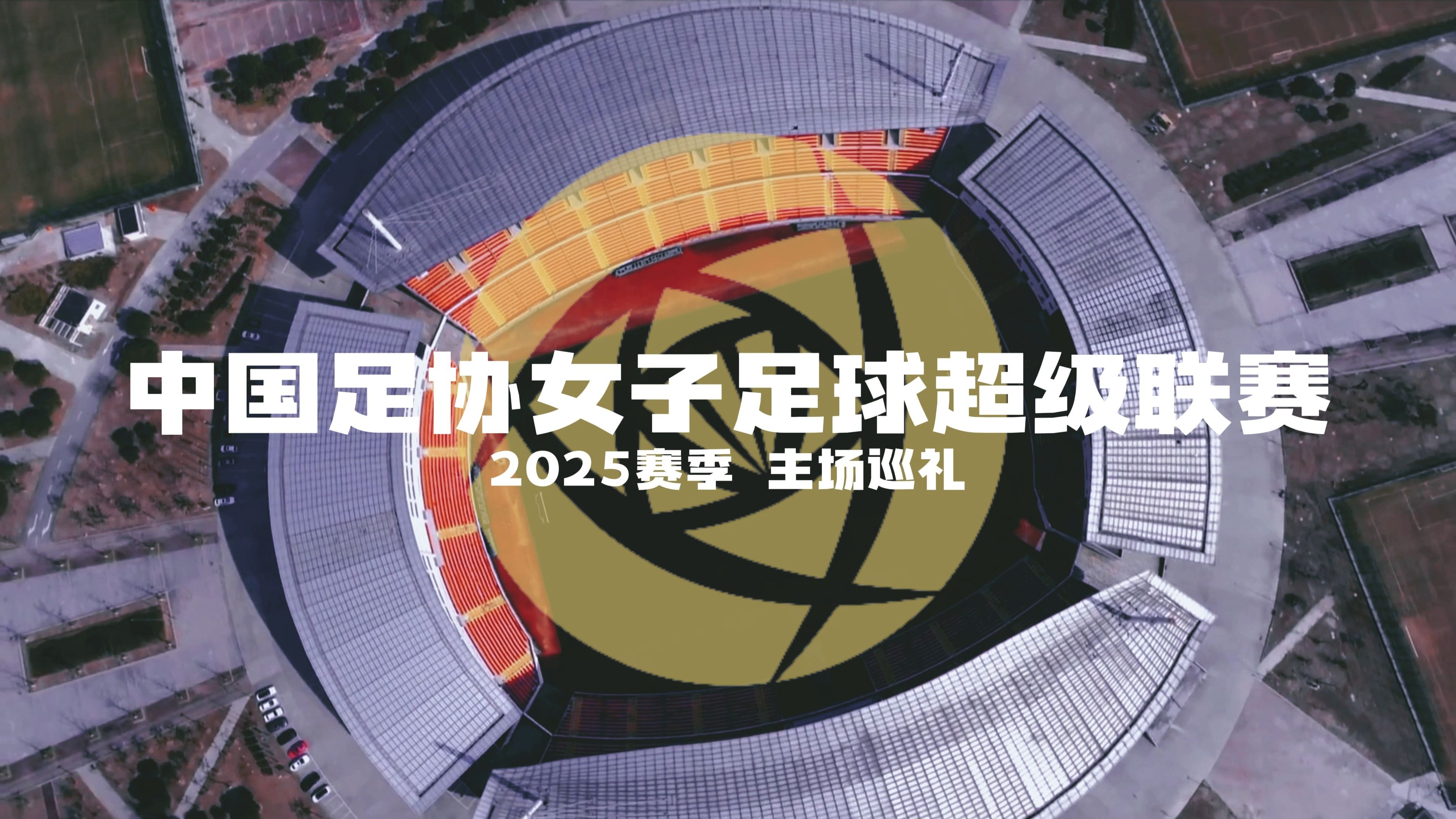 女足比赛球队新赛季引援有望夺冠
